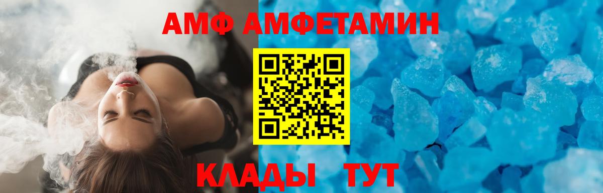 АМФ  Амфетамин Premium  Вход с VPN  Амфетамин  Советск 