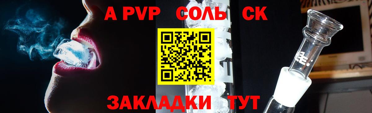 Alfa_PVP VHQ Советск