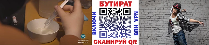 Бутират бутандиол  купить наркотики цена  Советск 