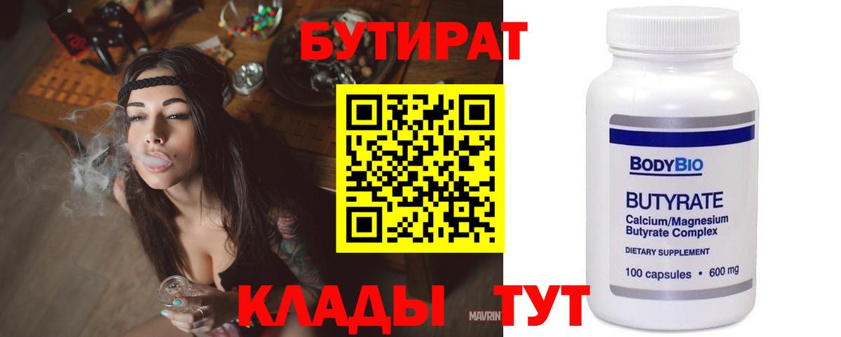 Советск  БУТИРАТ BDO  Вход с VPN 