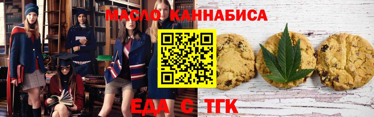 Печенье с ТГК марихуана Советск