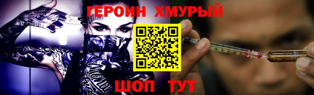 Советск  ГЕРОИН белый  Вход с VPN 