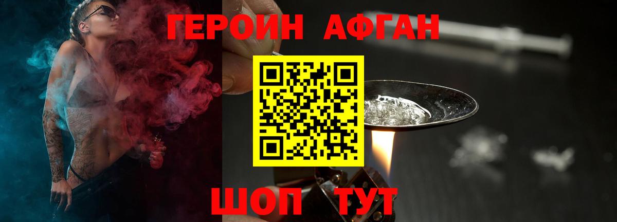 ГЕРОИН Афган Советск