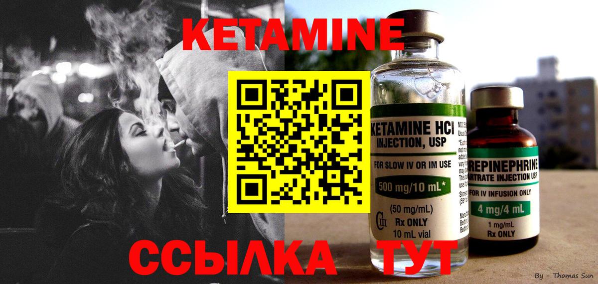 Кетамин VHQ Советск