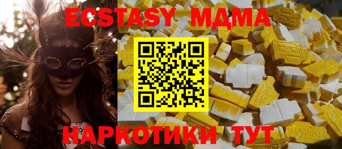 Советск  MDMA молли  МДМА  Вход с VPN  МДМА кристаллы 