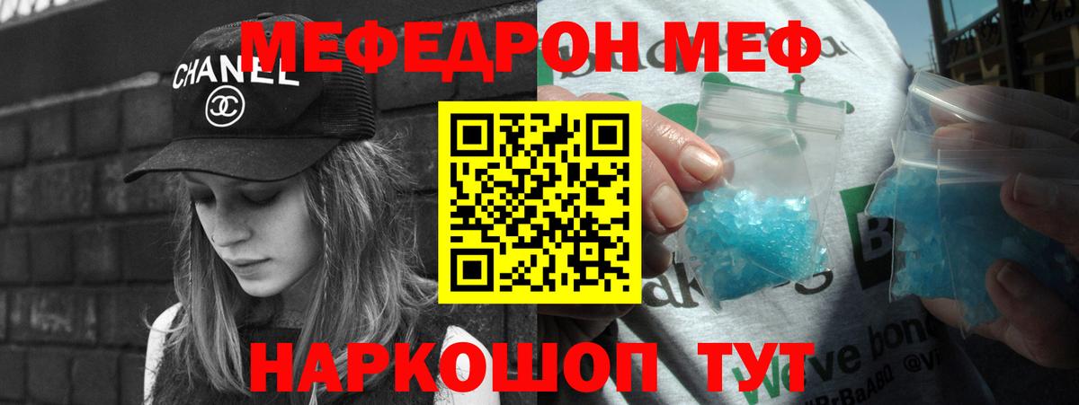 Мефедрон мука Советск