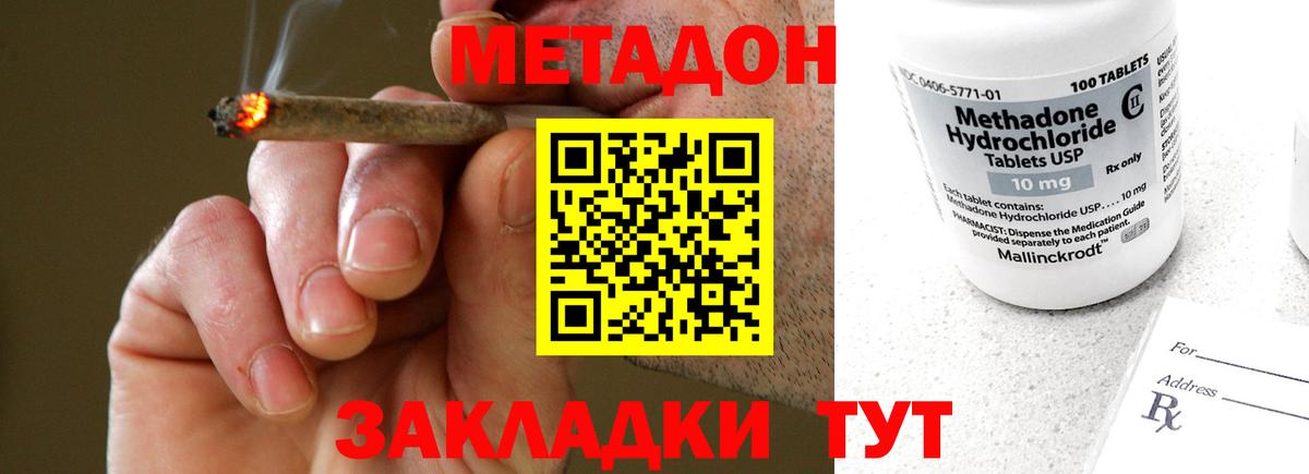 Метадон кристалл Советск