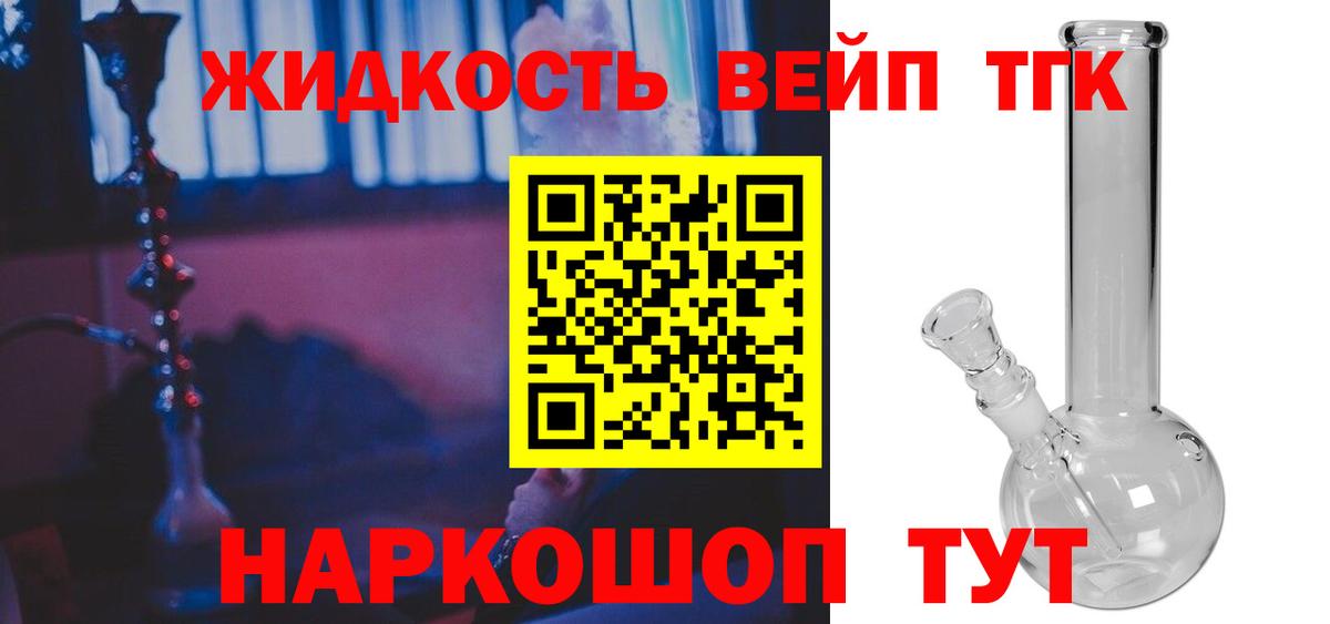 ТГК THC oil Советск